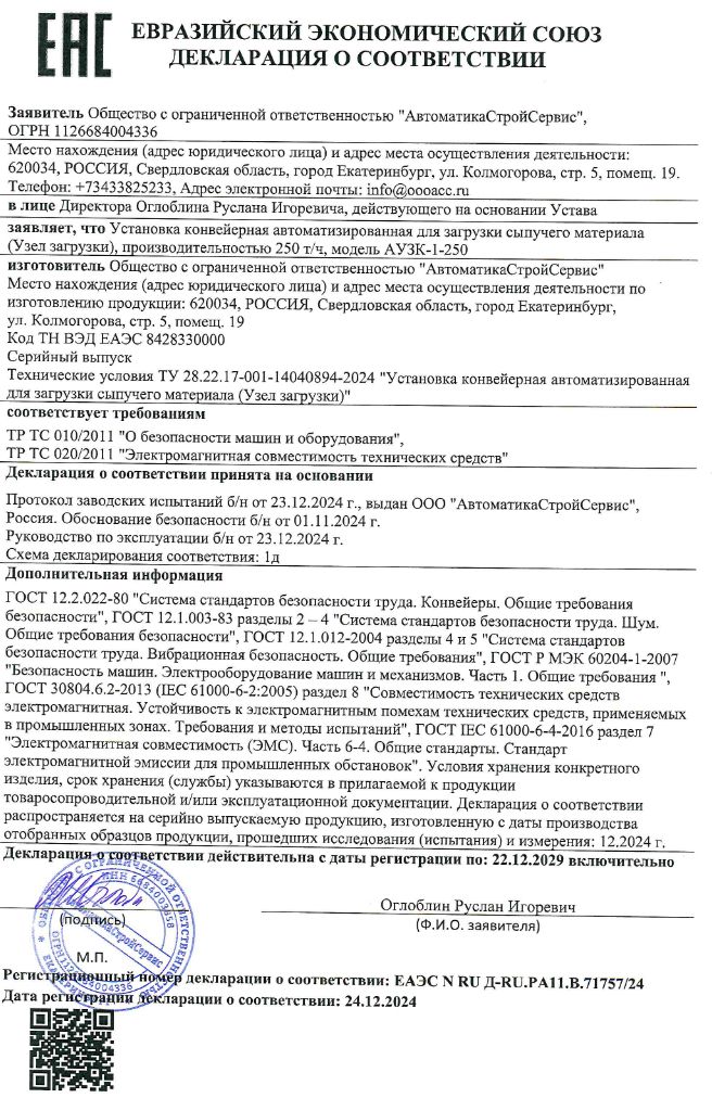 Декларация о соответсвиии