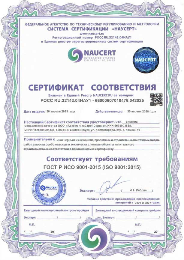 Сертификат ISO