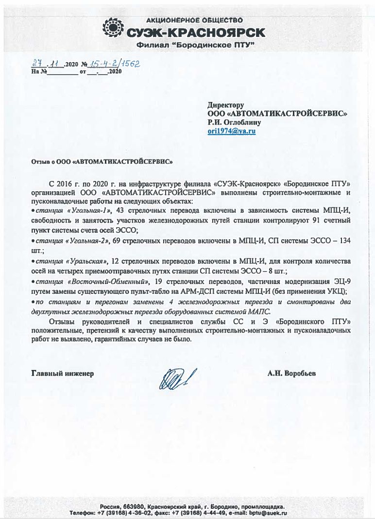 (клиент ООО "АвтоматикаСтройСервис с 2016 г.)